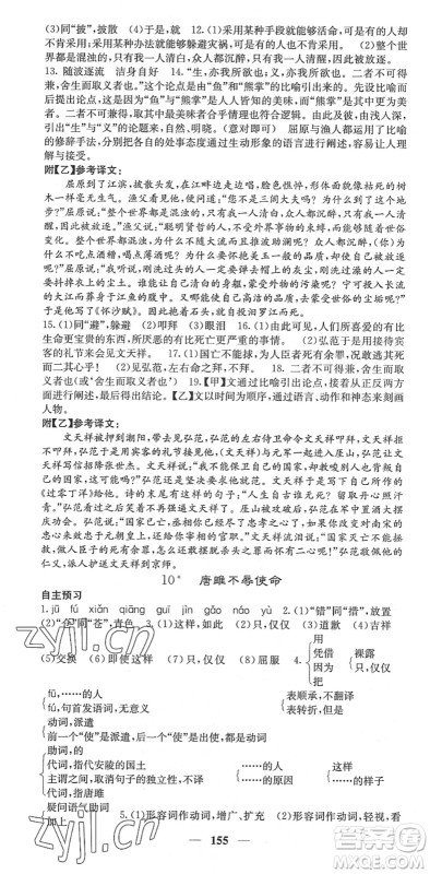 四川大学出版社2022名校课堂内外九年级语文下册RJ人教版安徽专版答案 四川大学出版社2022名校课堂内外九年级语文下册RJ人教版安徽专版答案