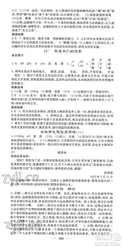 四川大学出版社2022名校课堂内外九年级语文下册RJ人教版安徽专版答案 四川大学出版社2022名校课堂内外九年级语文下册RJ人教版安徽专版答案