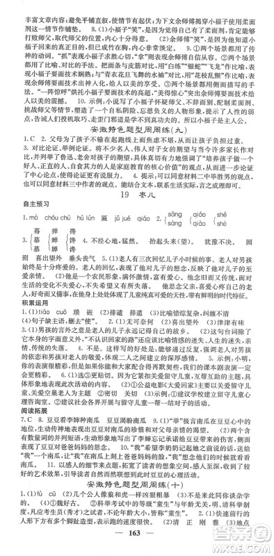 四川大学出版社2022名校课堂内外九年级语文下册RJ人教版安徽专版答案 四川大学出版社2022名校课堂内外九年级语文下册RJ人教版安徽专版答案