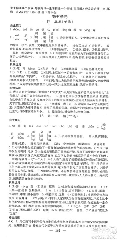 四川大学出版社2022名校课堂内外九年级语文下册RJ人教版安徽专版答案 四川大学出版社2022名校课堂内外九年级语文下册RJ人教版安徽专版答案