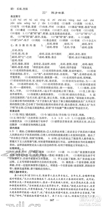 四川大学出版社2022名校课堂内外九年级语文下册RJ人教版安徽专版答案 四川大学出版社2022名校课堂内外九年级语文下册RJ人教版安徽专版答案