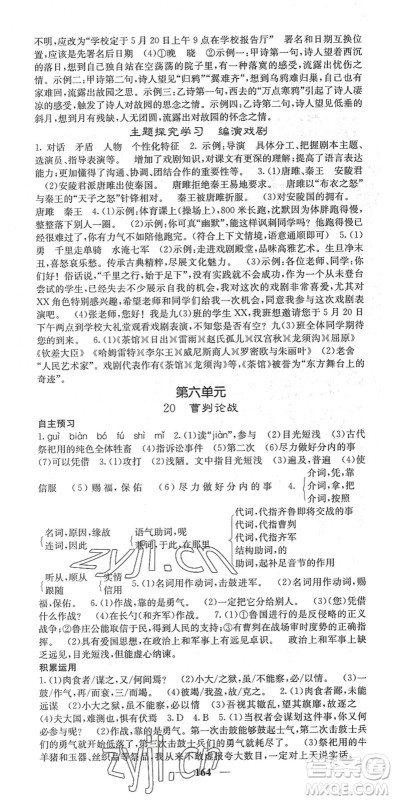 四川大学出版社2022名校课堂内外九年级语文下册RJ人教版安徽专版答案 四川大学出版社2022名校课堂内外九年级语文下册RJ人教版安徽专版答案