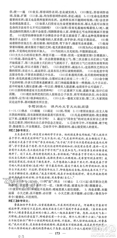四川大学出版社2022名校课堂内外九年级语文下册RJ人教版安徽专版答案 四川大学出版社2022名校课堂内外九年级语文下册RJ人教版安徽专版答案