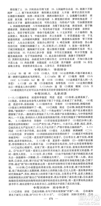四川大学出版社2022名校课堂内外九年级语文下册RJ人教版安徽专版答案 四川大学出版社2022名校课堂内外九年级语文下册RJ人教版安徽专版答案