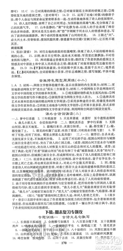 四川大学出版社2022名校课堂内外九年级语文下册RJ人教版安徽专版答案 四川大学出版社2022名校课堂内外九年级语文下册RJ人教版安徽专版答案