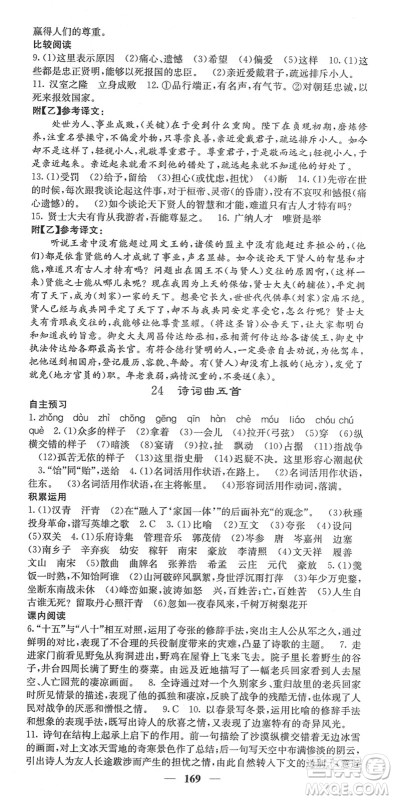四川大学出版社2022名校课堂内外九年级语文下册RJ人教版安徽专版答案 四川大学出版社2022名校课堂内外九年级语文下册RJ人教版安徽专版答案
