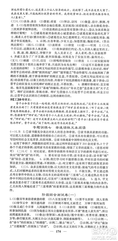 四川大学出版社2022名校课堂内外九年级语文下册RJ人教版安徽专版答案 四川大学出版社2022名校课堂内外九年级语文下册RJ人教版安徽专版答案