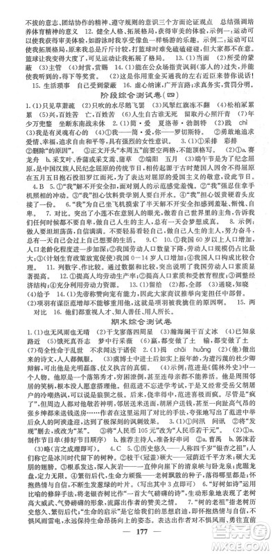四川大学出版社2022名校课堂内外九年级语文下册RJ人教版安徽专版答案 四川大学出版社2022名校课堂内外九年级语文下册RJ人教版安徽专版答案
