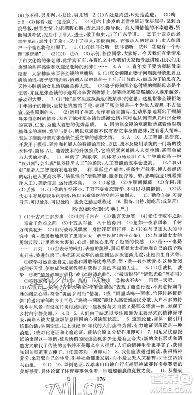 四川大学出版社2022名校课堂内外九年级语文下册RJ人教版安徽专版答案 四川大学出版社2022名校课堂内外九年级语文下册RJ人教版安徽专版答案