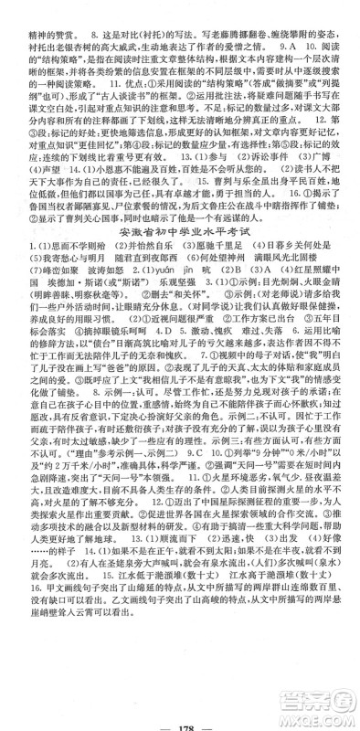 四川大学出版社2022名校课堂内外九年级语文下册RJ人教版安徽专版答案 四川大学出版社2022名校课堂内外九年级语文下册RJ人教版安徽专版答案