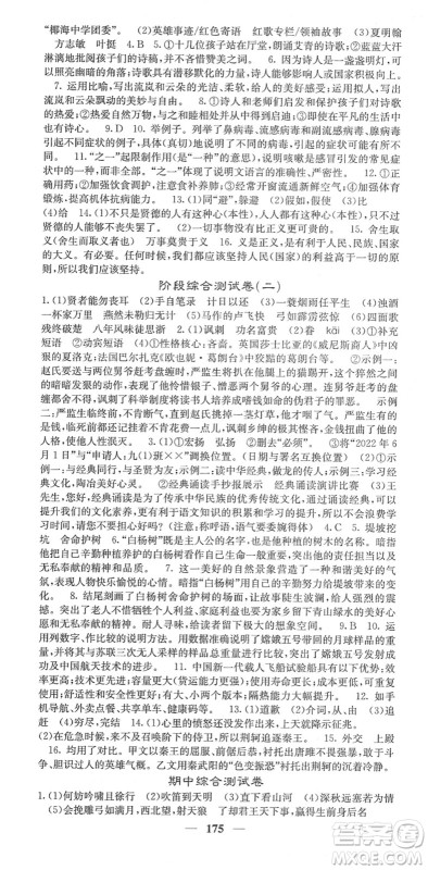 四川大学出版社2022名校课堂内外九年级语文下册RJ人教版安徽专版答案 四川大学出版社2022名校课堂内外九年级语文下册RJ人教版安徽专版答案