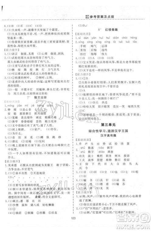 吉林教育出版社2022三维数字课堂五年级语文下册人教版答案