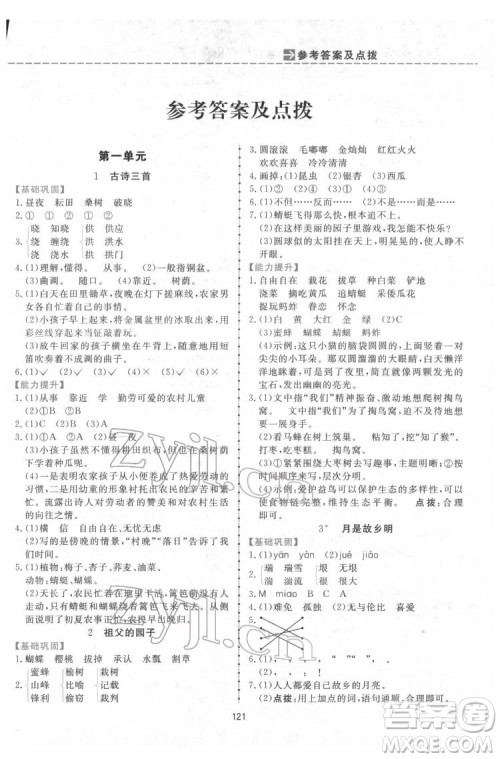 吉林教育出版社2022三维数字课堂五年级语文下册人教版答案