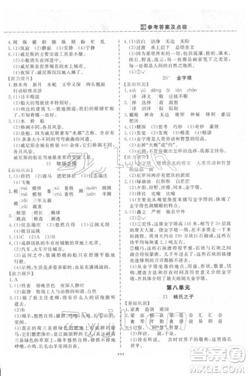 吉林教育出版社2022三维数字课堂五年级语文下册人教版答案