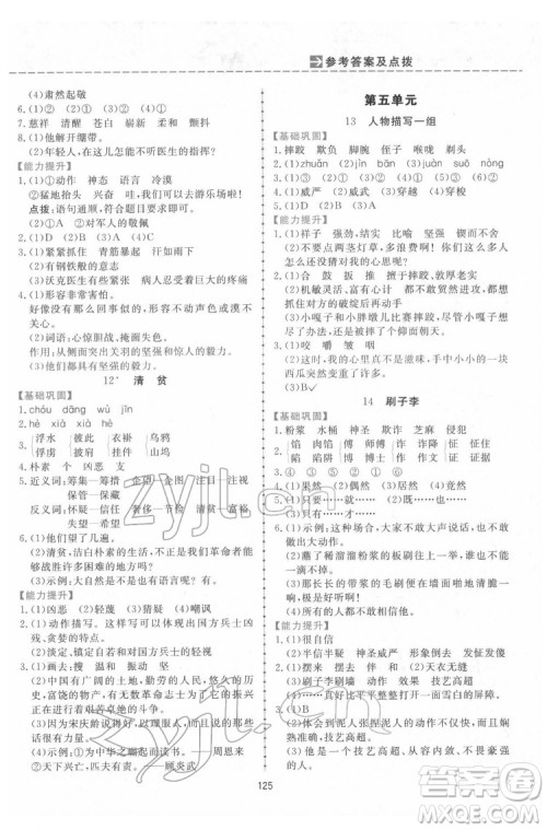 吉林教育出版社2022三维数字课堂五年级语文下册人教版答案