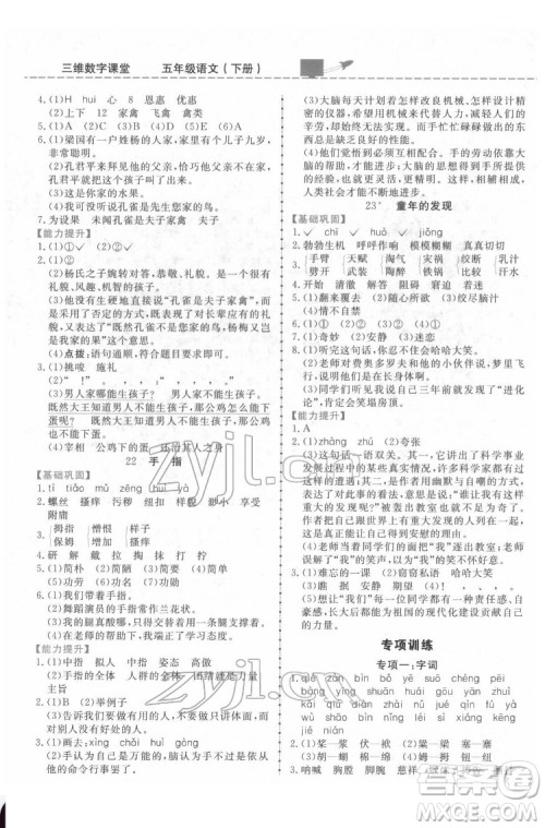 吉林教育出版社2022三维数字课堂五年级语文下册人教版答案