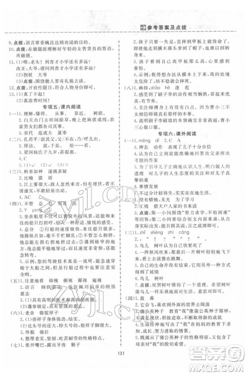 吉林教育出版社2022三维数字课堂五年级语文下册人教版答案