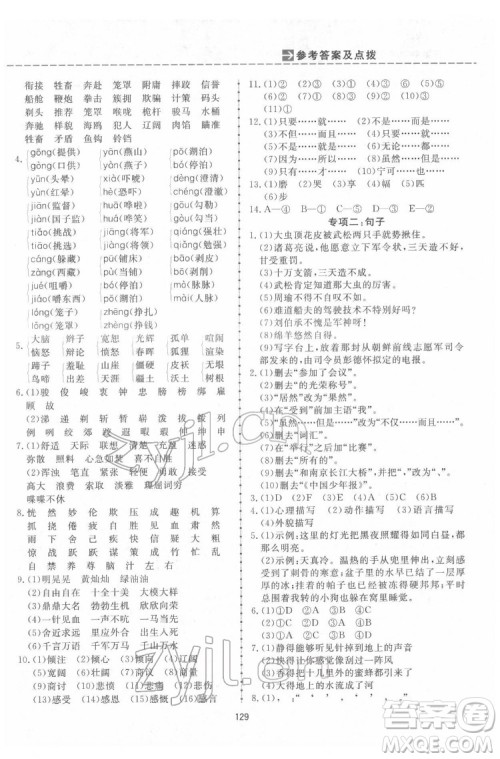 吉林教育出版社2022三维数字课堂五年级语文下册人教版答案