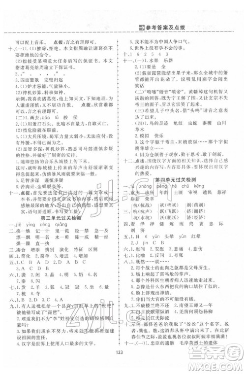 吉林教育出版社2022三维数字课堂五年级语文下册人教版答案 吉林教育出版社2022三维数字课堂五年级语文下册人教版答案