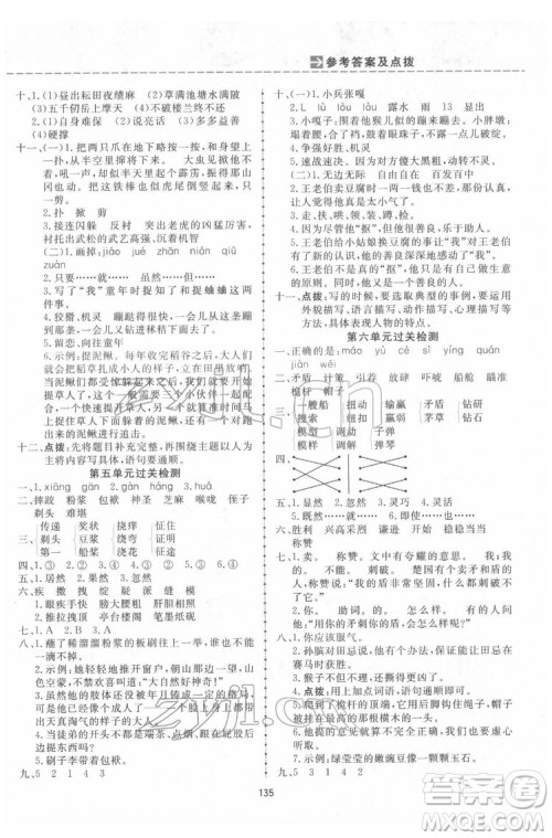 吉林教育出版社2022三维数字课堂五年级语文下册人教版答案