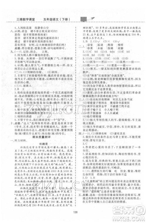 吉林教育出版社2022三维数字课堂五年级语文下册人教版答案