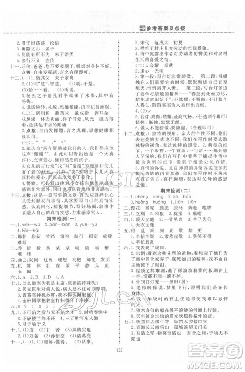 吉林教育出版社2022三维数字课堂五年级语文下册人教版答案 吉林教育出版社2022三维数字课堂五年级语文下册人教版答案