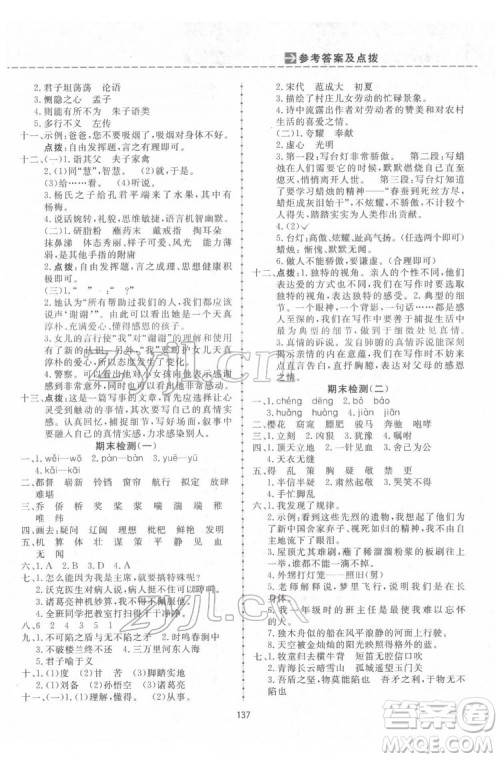 吉林教育出版社2022三维数字课堂五年级语文下册人教版答案