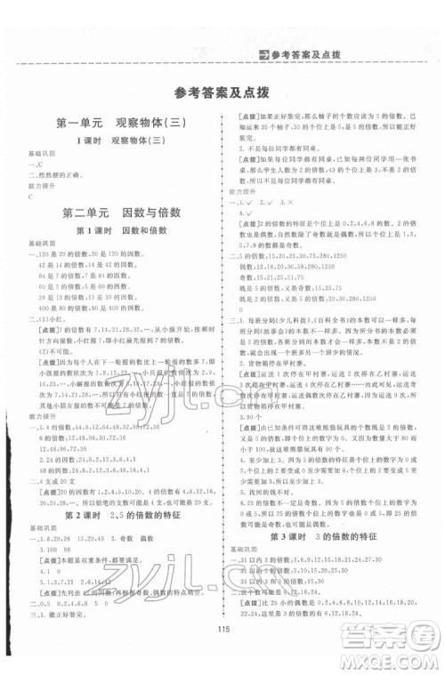 吉林教育出版社2022三维数字课堂五年级数学下册人教版答案