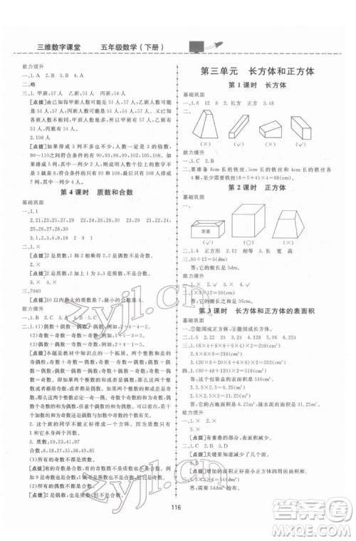 吉林教育出版社2022三维数字课堂五年级数学下册人教版答案