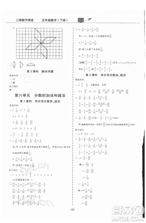 吉林教育出版社2022三维数字课堂五年级数学下册人教版答案