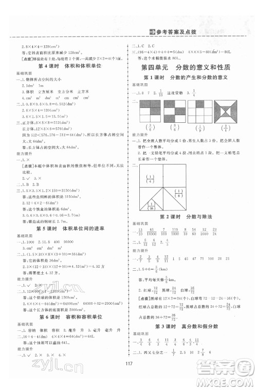 吉林教育出版社2022三维数字课堂五年级数学下册人教版答案