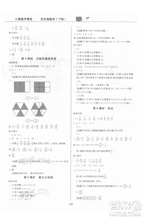 吉林教育出版社2022三维数字课堂五年级数学下册人教版答案