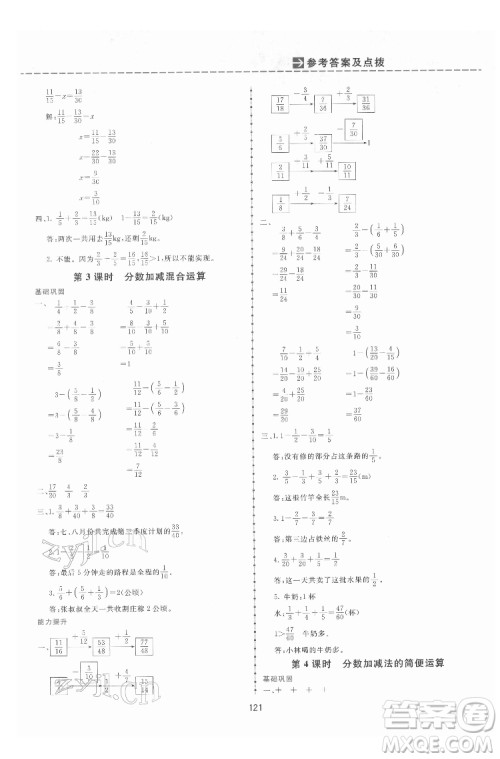 吉林教育出版社2022三维数字课堂五年级数学下册人教版答案