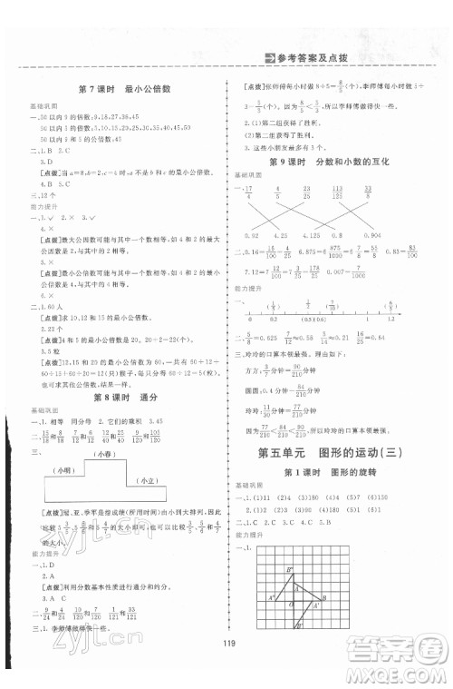 吉林教育出版社2022三维数字课堂五年级数学下册人教版答案