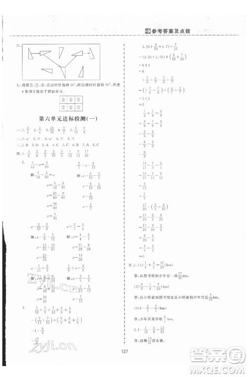 吉林教育出版社2022三维数字课堂五年级数学下册人教版答案