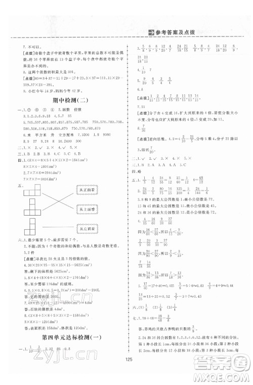 吉林教育出版社2022三维数字课堂五年级数学下册人教版答案