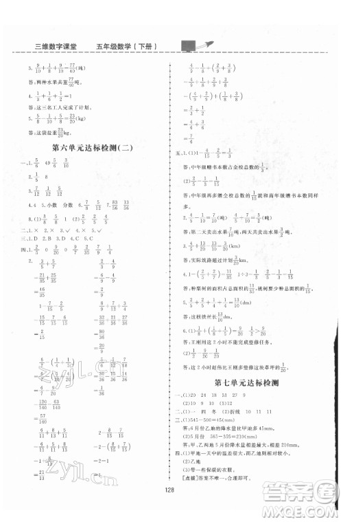 吉林教育出版社2022三维数字课堂五年级数学下册人教版答案