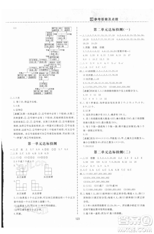 吉林教育出版社2022三维数字课堂五年级数学下册人教版答案