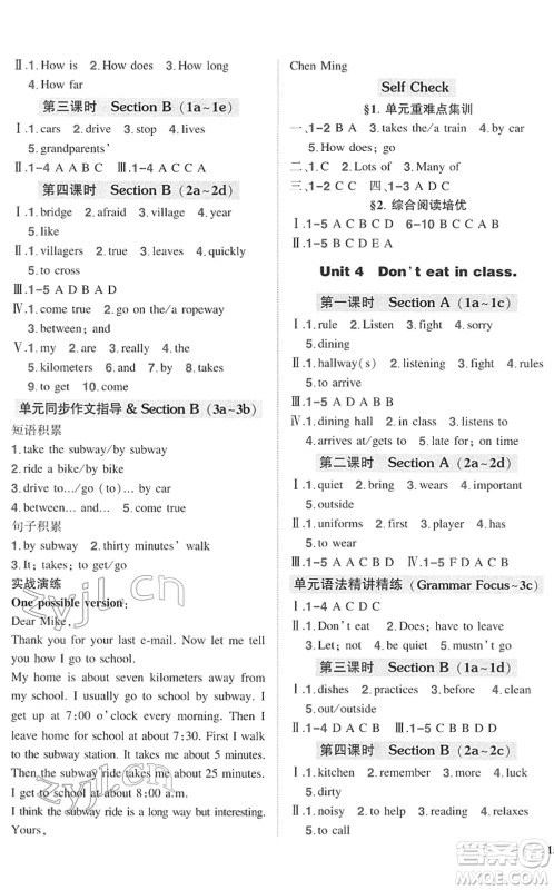 武汉出版社2022状元成才路创优作业七年级英语下册R人教版答案