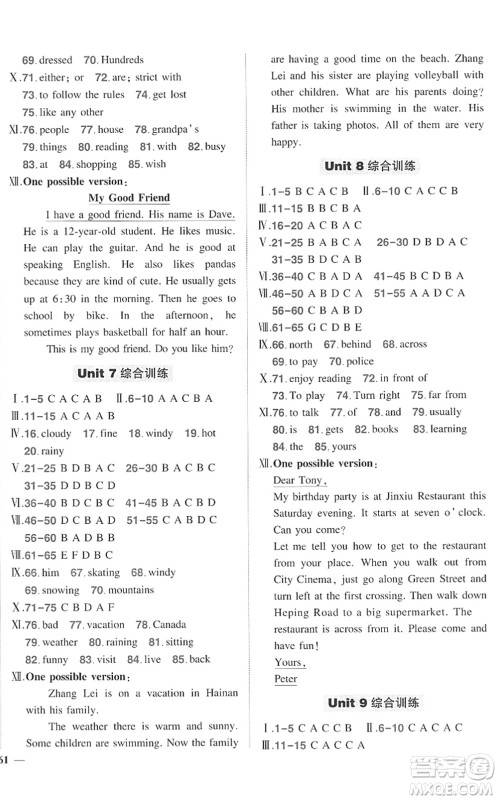 武汉出版社2022状元成才路创优作业七年级英语下册R人教版答案