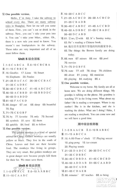 武汉出版社2022状元成才路创优作业七年级英语下册R人教版答案