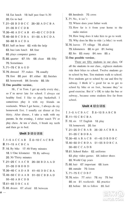 武汉出版社2022状元成才路创优作业七年级英语下册R人教版答案