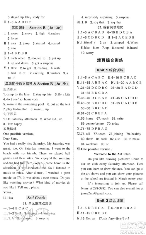 武汉出版社2022状元成才路创优作业七年级英语下册R人教版答案