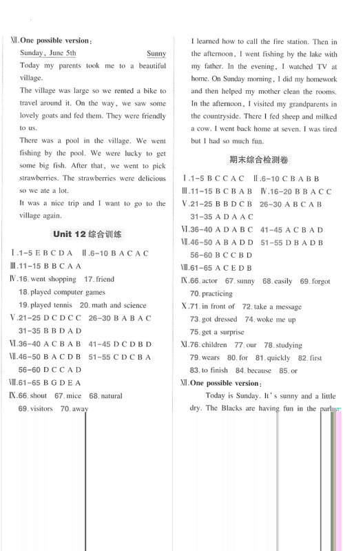 武汉出版社2022状元成才路创优作业七年级英语下册R人教版答案