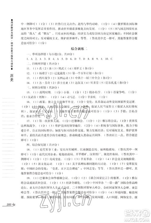 吉林出版集团股份有限公司2022同步解析与测评初中总复习指导与训练九年级道德与法治历史人教版参考答案