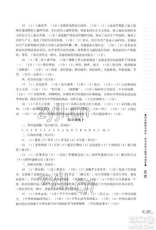 吉林出版集团股份有限公司2022同步解析与测评初中总复习指导与训练九年级道德与法治历史人教版参考答案