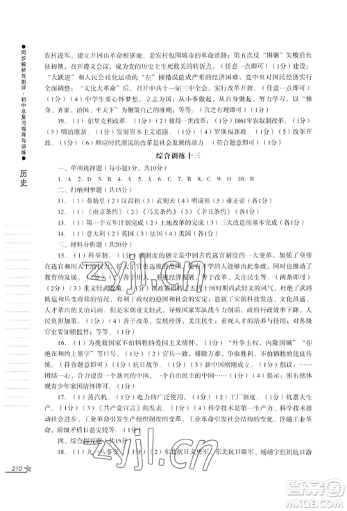 吉林出版集团股份有限公司2022同步解析与测评初中总复习指导与训练九年级道德与法治历史人教版参考答案