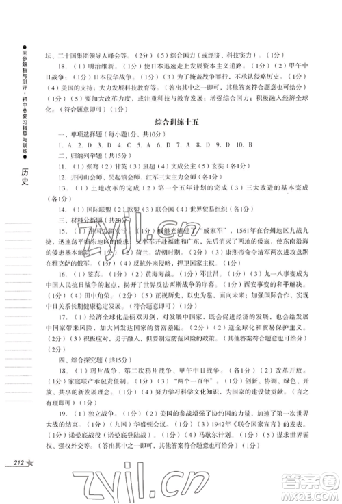 吉林出版集团股份有限公司2022同步解析与测评初中总复习指导与训练九年级道德与法治历史人教版参考答案