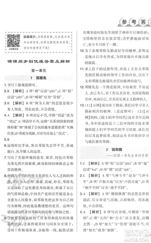 武汉出版社2022状元成才路创优作业七年级语文下册R人教版答案