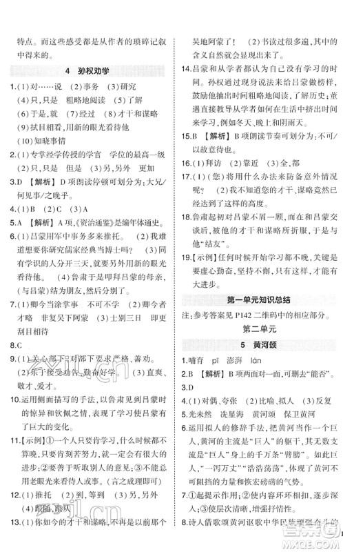 武汉出版社2022状元成才路创优作业七年级语文下册R人教版答案